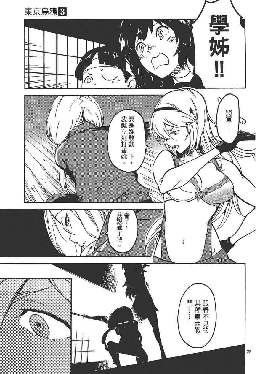 《东京乌鸦》漫画 003卷