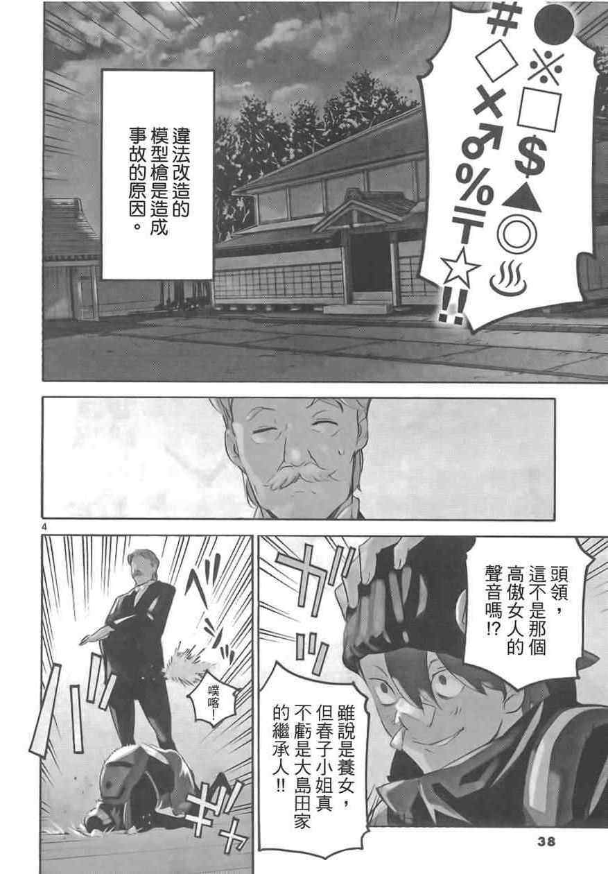 《东京乌鸦》漫画 003卷