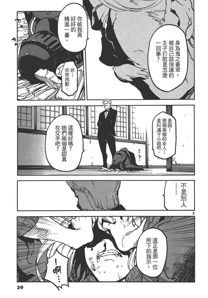 《东京乌鸦》漫画 003卷