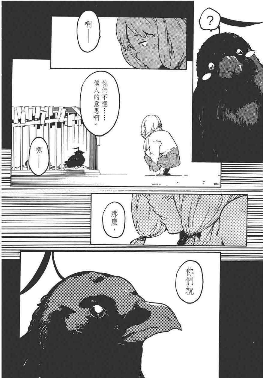 《东京乌鸦》漫画 003卷