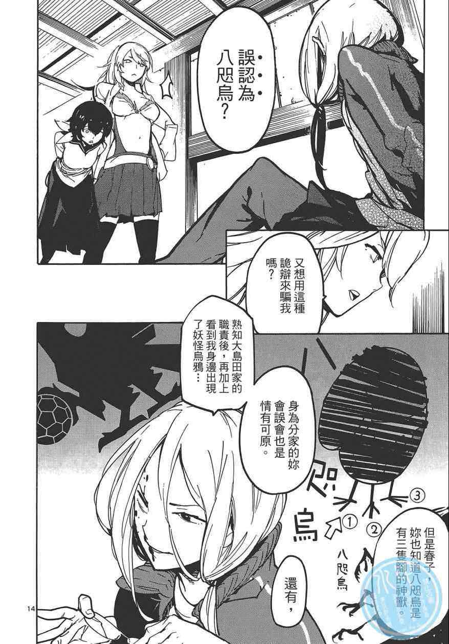 《东京乌鸦》漫画 003卷