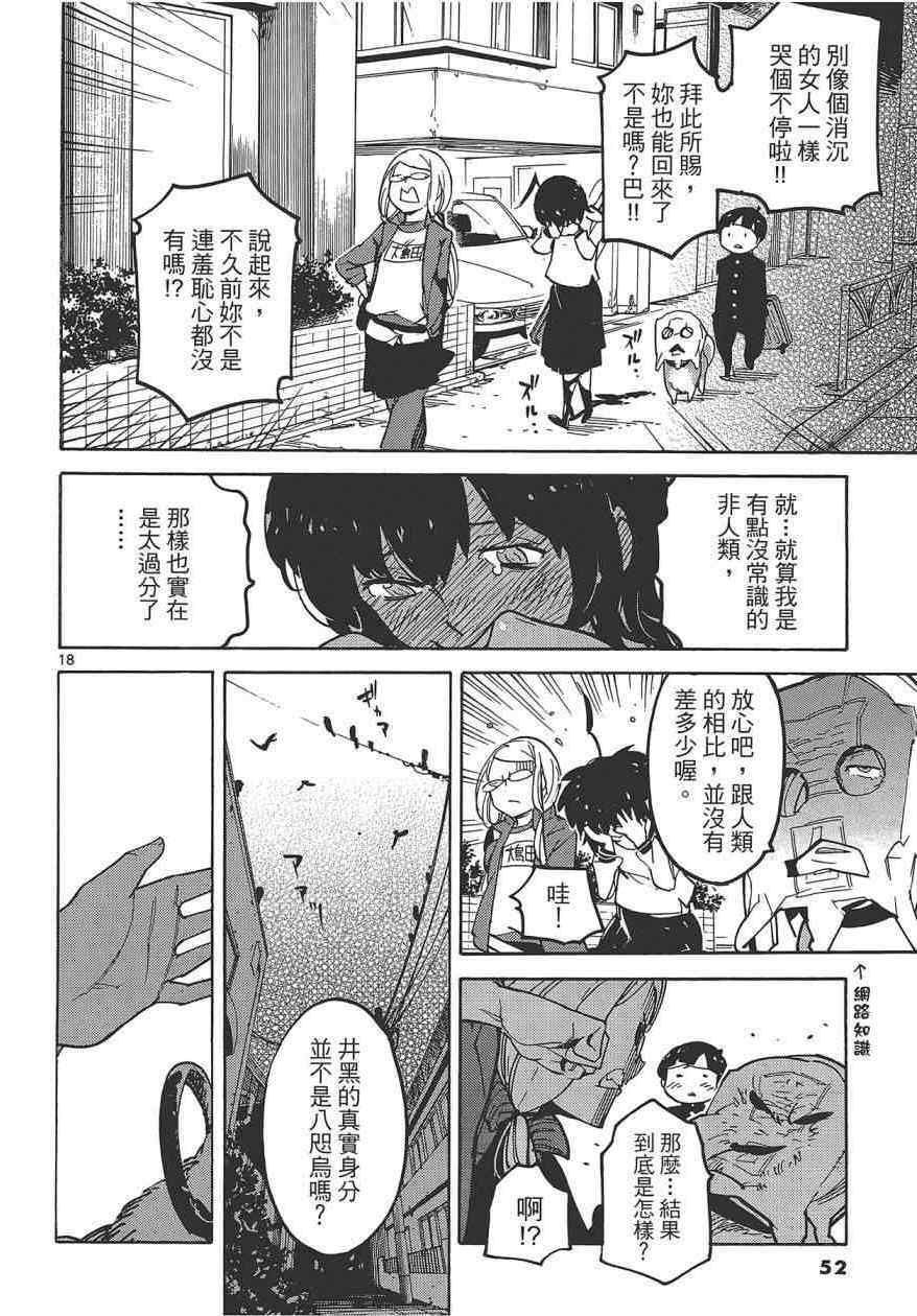 《东京乌鸦》漫画 003卷