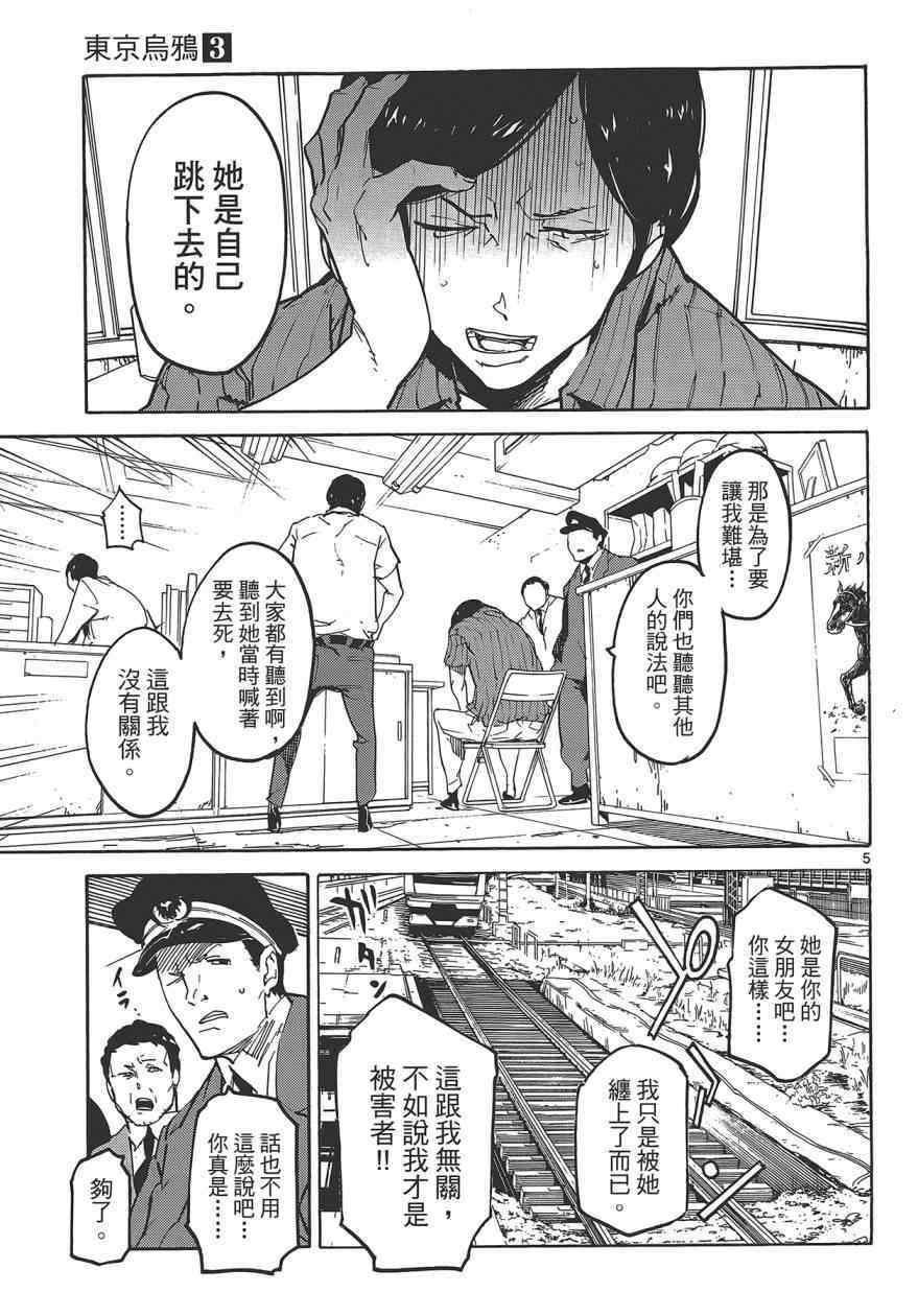 《东京乌鸦》漫画 003卷