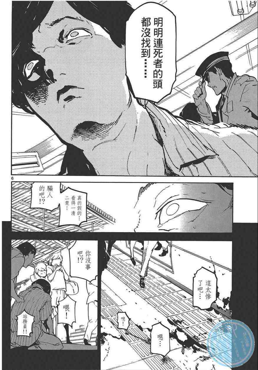 《东京乌鸦》漫画 003卷