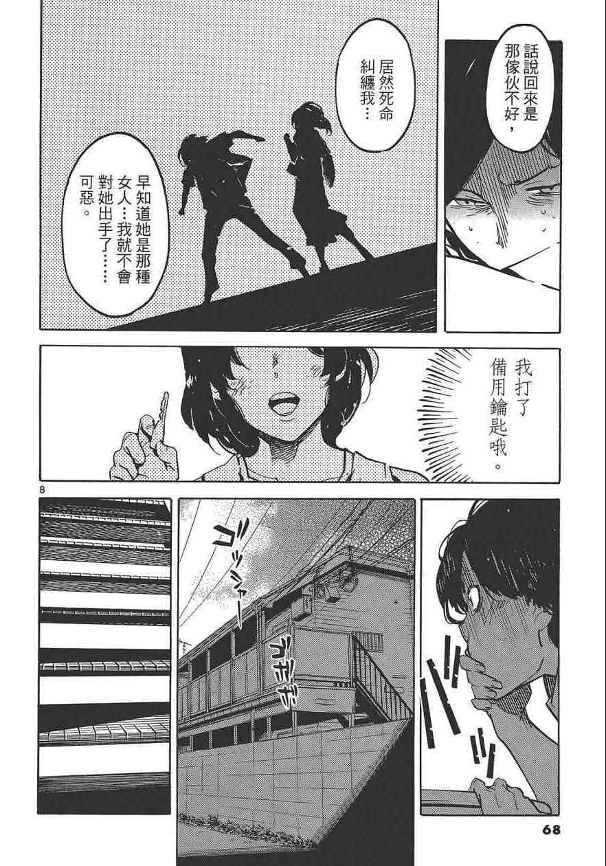 《东京乌鸦》漫画 003卷