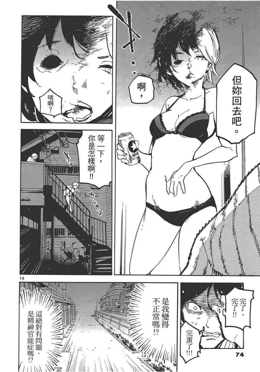 《东京乌鸦》漫画 003卷