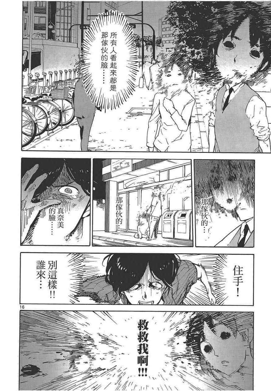 《东京乌鸦》漫画 003卷