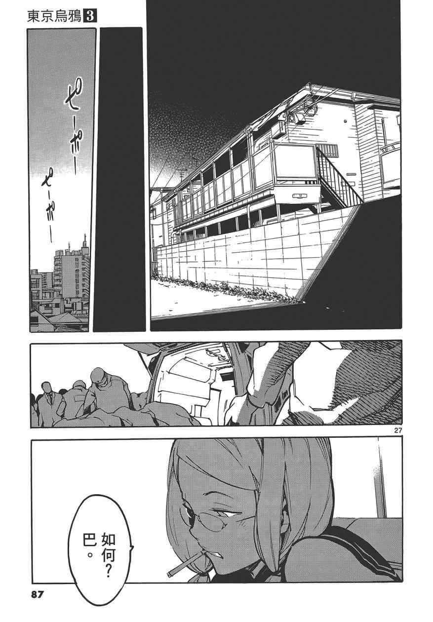 《东京乌鸦》漫画 003卷