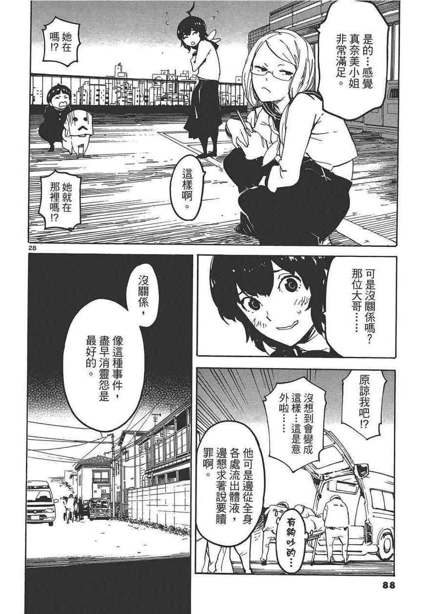 《东京乌鸦》漫画 003卷