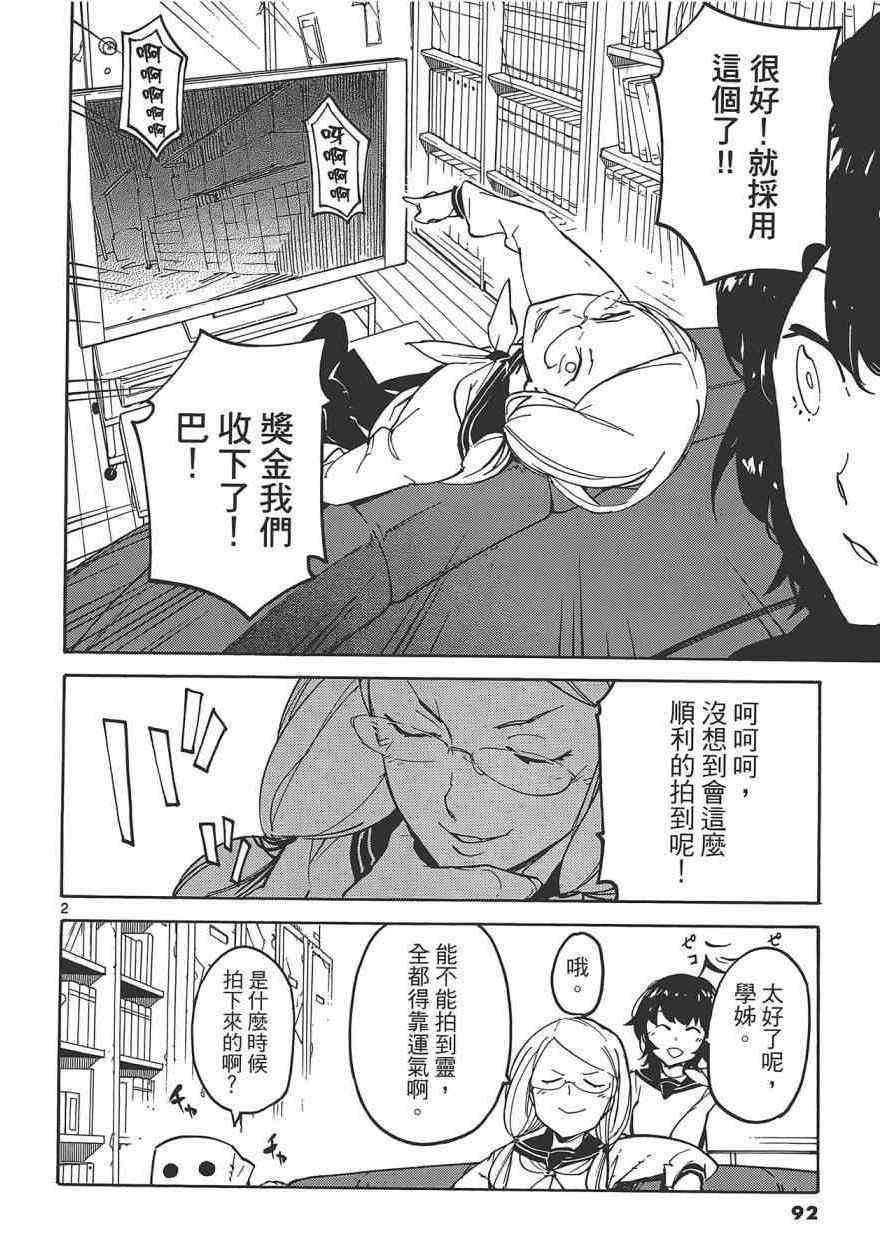 《东京乌鸦》漫画 003卷