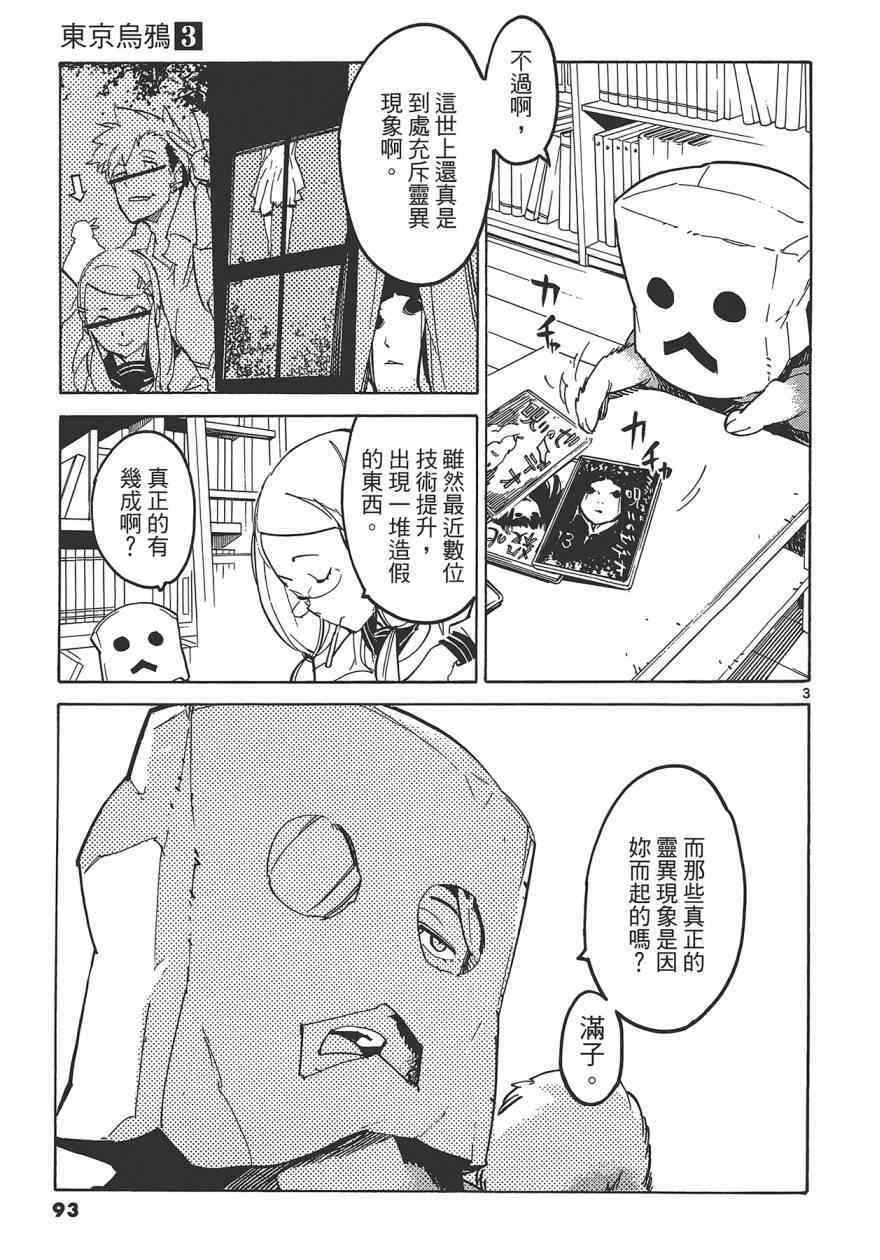 《东京乌鸦》漫画 003卷