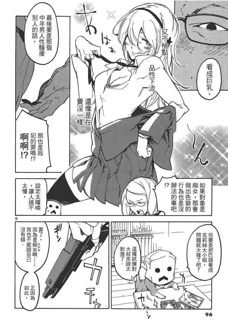 《东京乌鸦》漫画 003卷