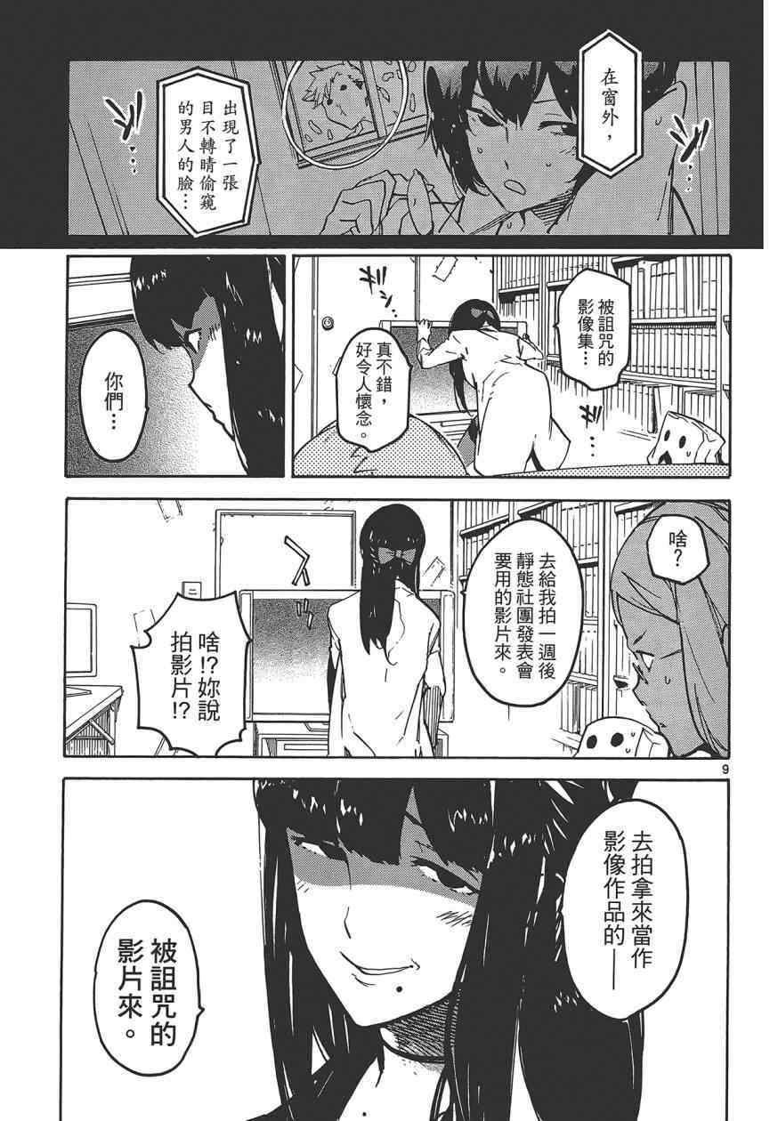 《东京乌鸦》漫画 003卷