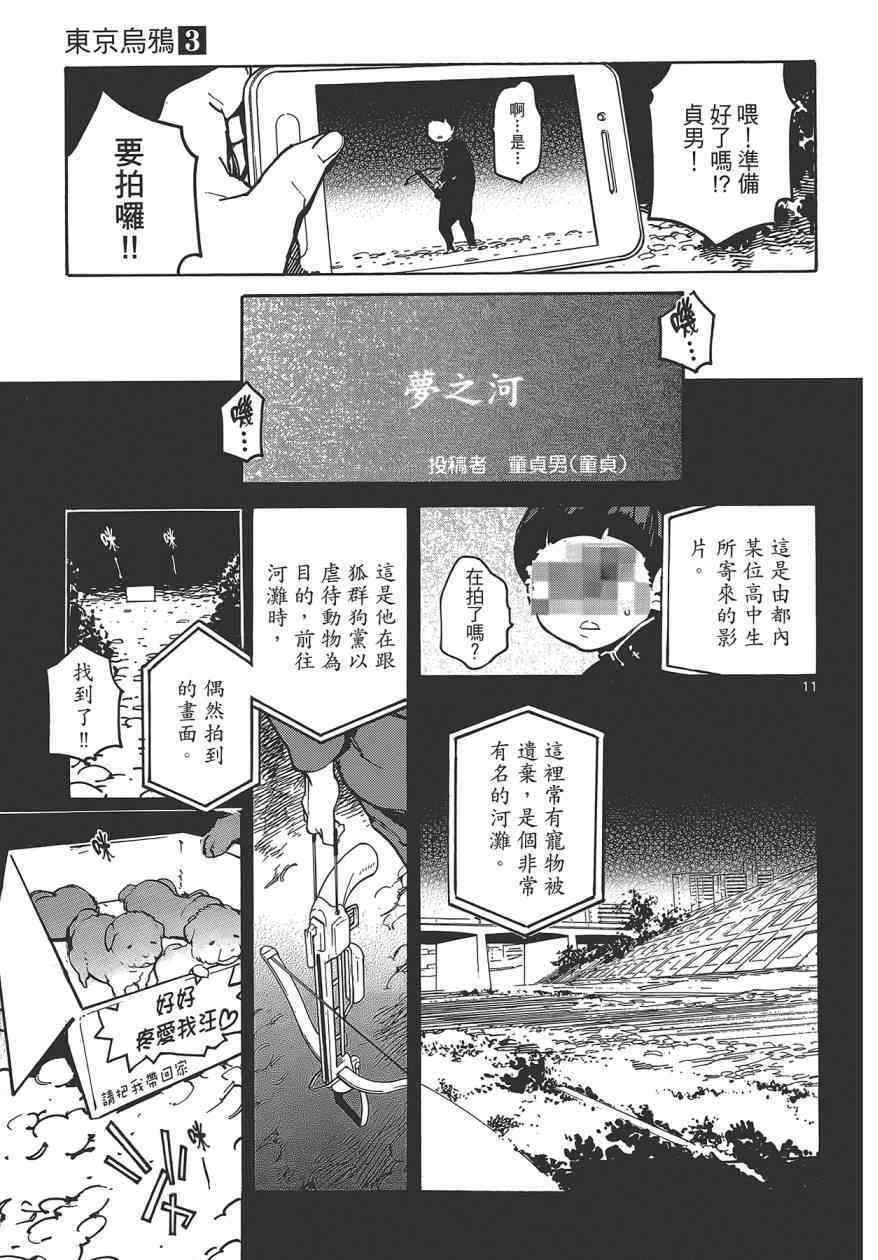 《东京乌鸦》漫画 003卷