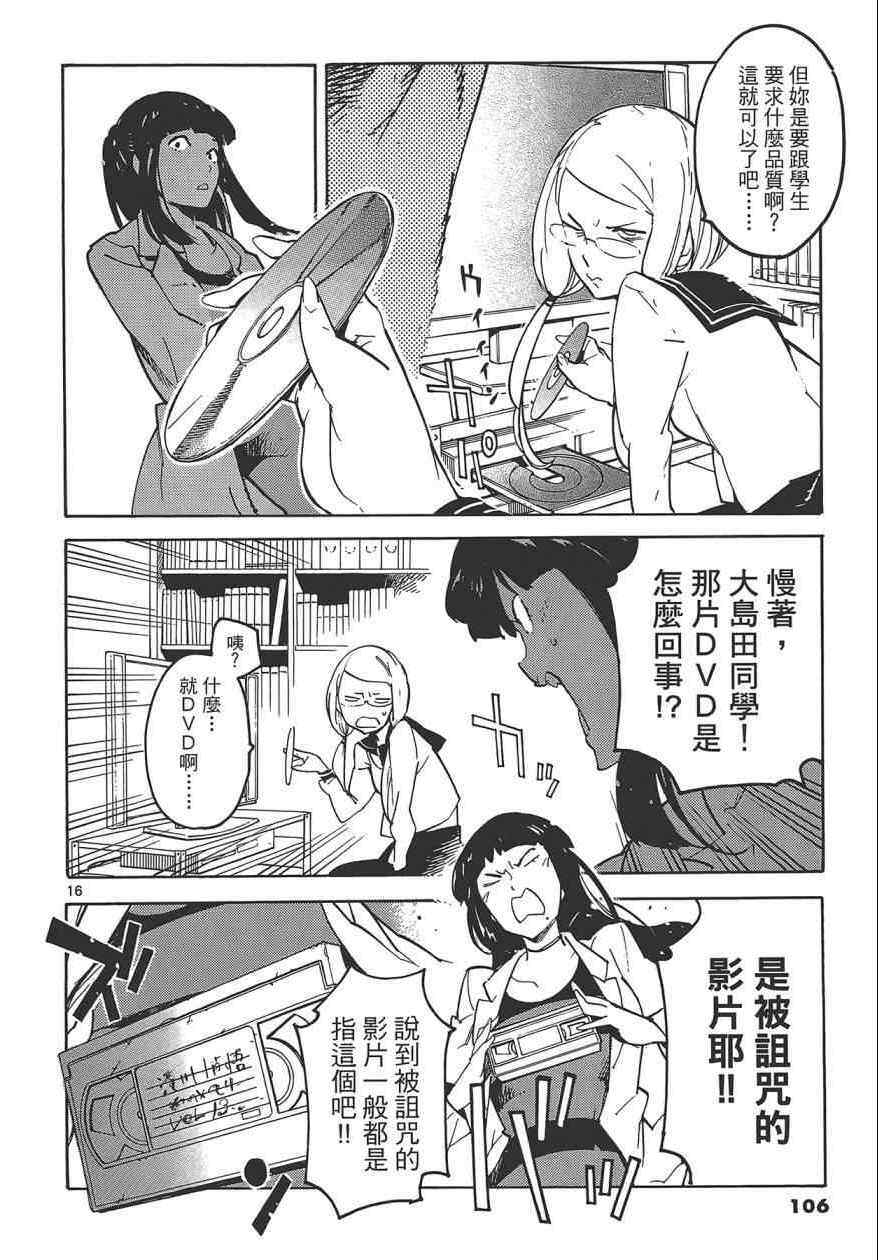 《东京乌鸦》漫画 003卷