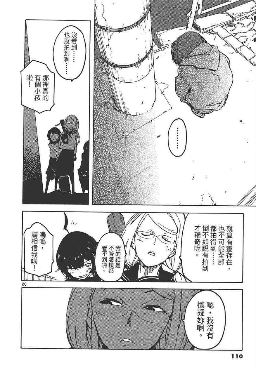 《东京乌鸦》漫画 003卷