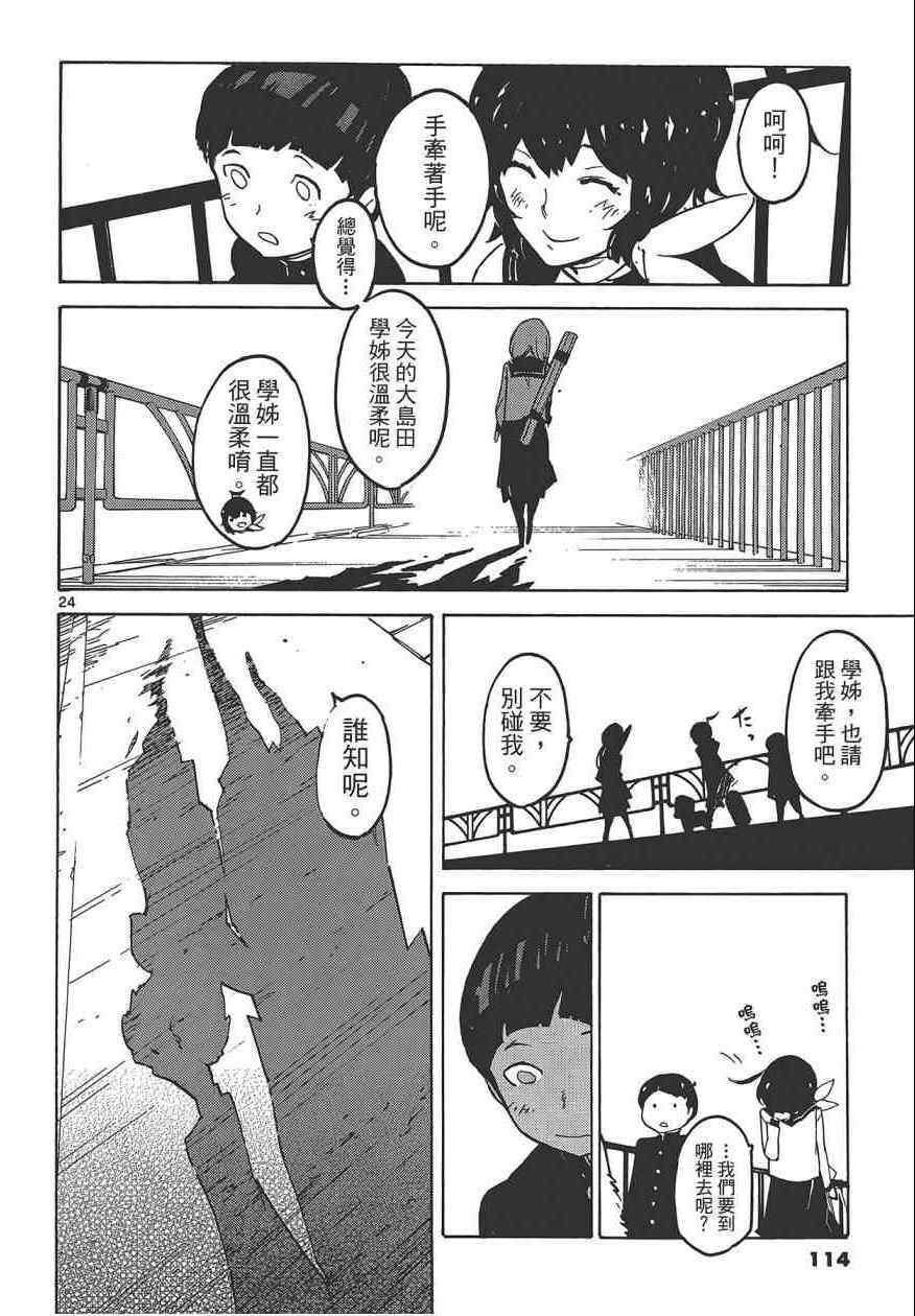 《东京乌鸦》漫画 003卷