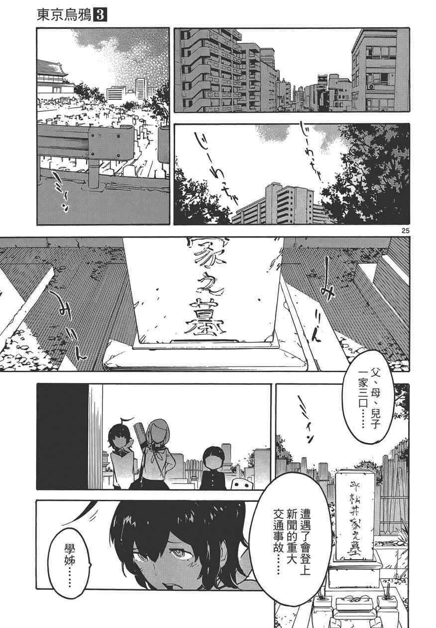 《东京乌鸦》漫画 003卷