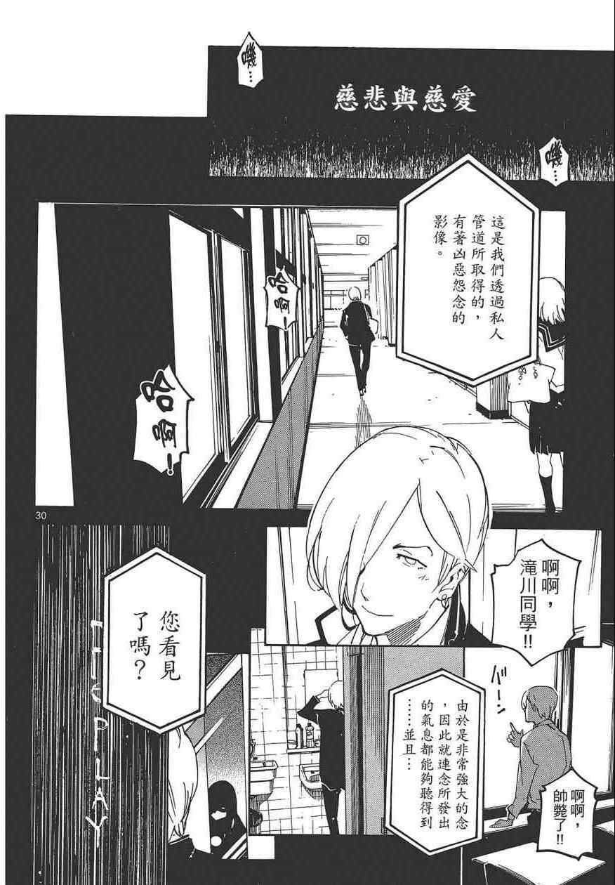 《东京乌鸦》漫画 003卷