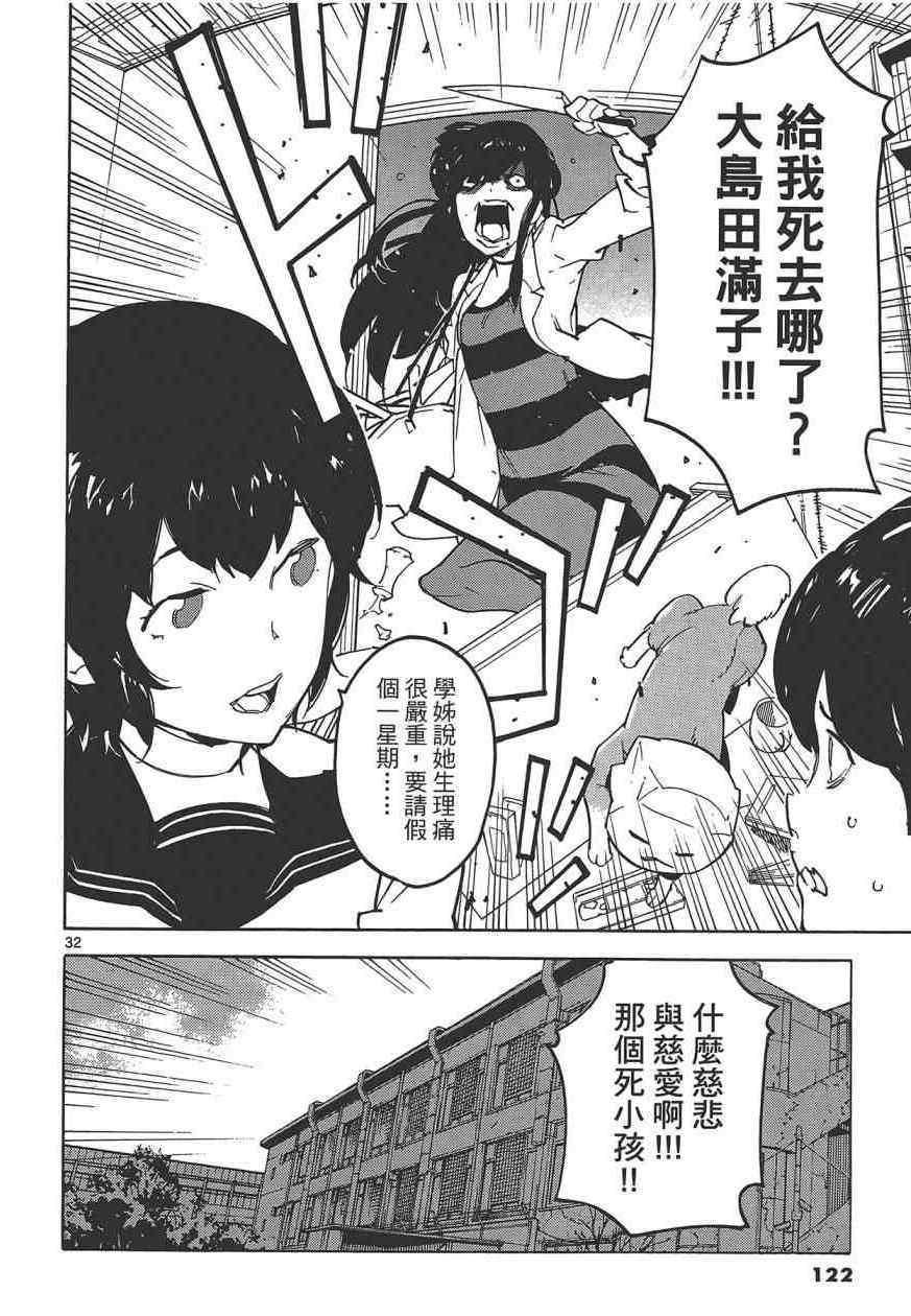 《东京乌鸦》漫画 003卷