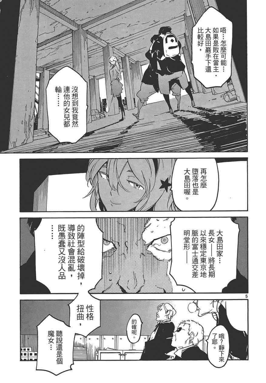 《东京乌鸦》漫画 003卷