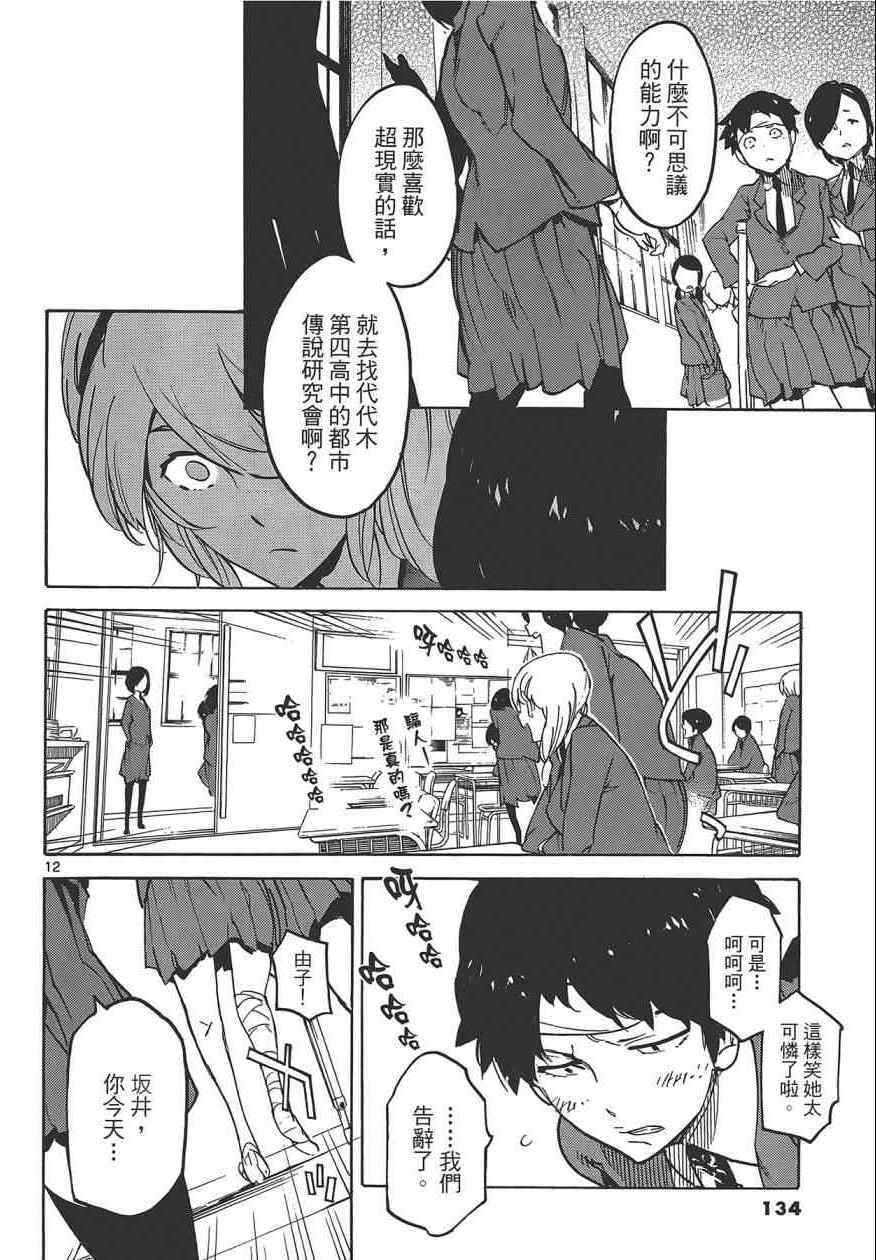 《东京乌鸦》漫画 003卷