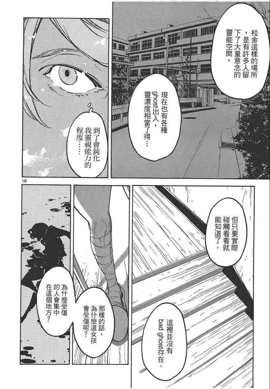 《东京乌鸦》漫画 003卷