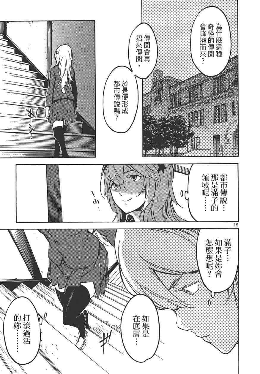 《东京乌鸦》漫画 003卷