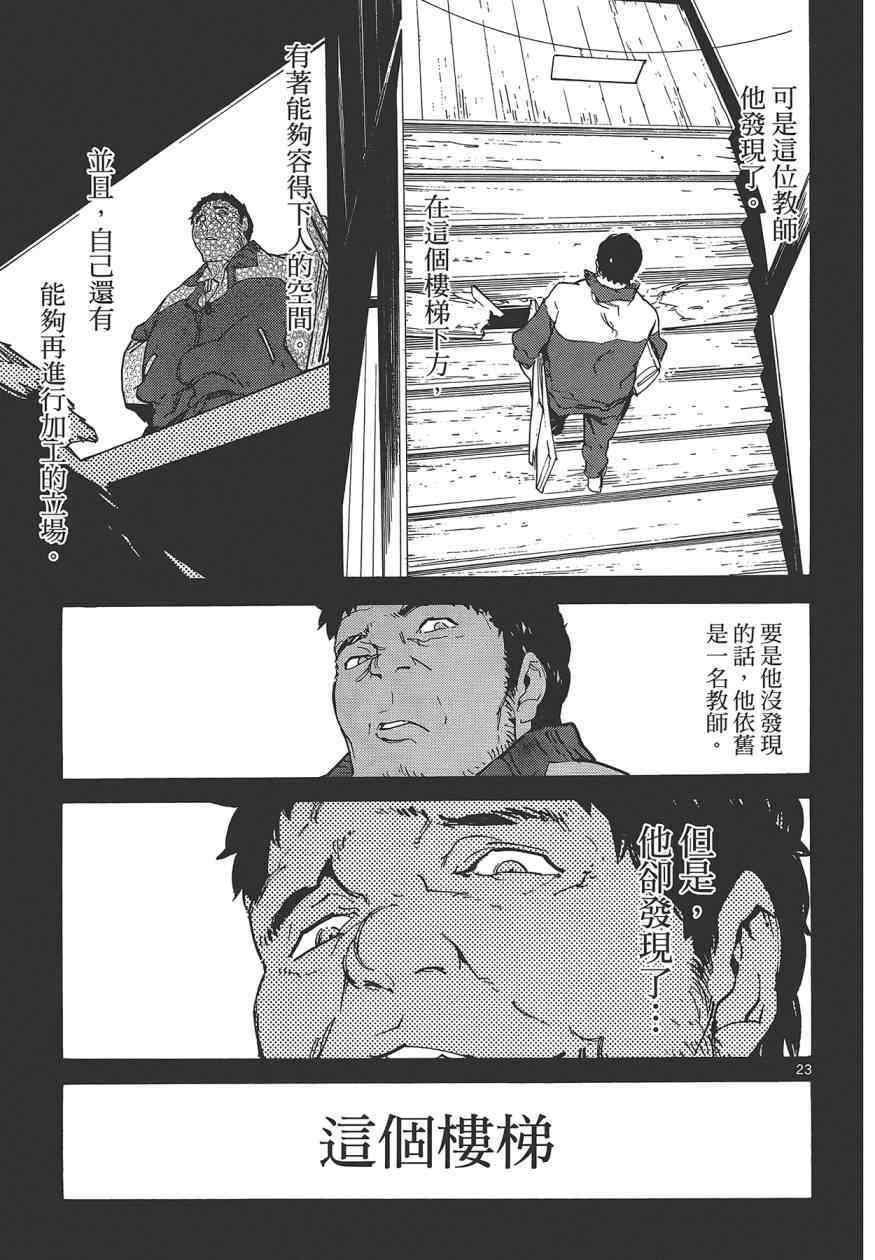 《东京乌鸦》漫画 003卷