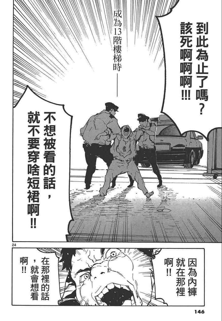 《东京乌鸦》漫画 003卷