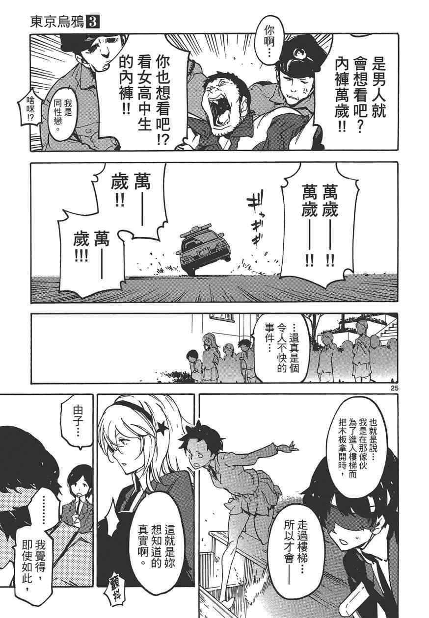 《东京乌鸦》漫画 003卷