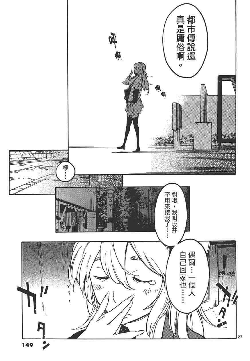 《东京乌鸦》漫画 003卷