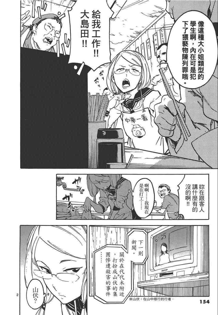 《东京乌鸦》漫画 003卷