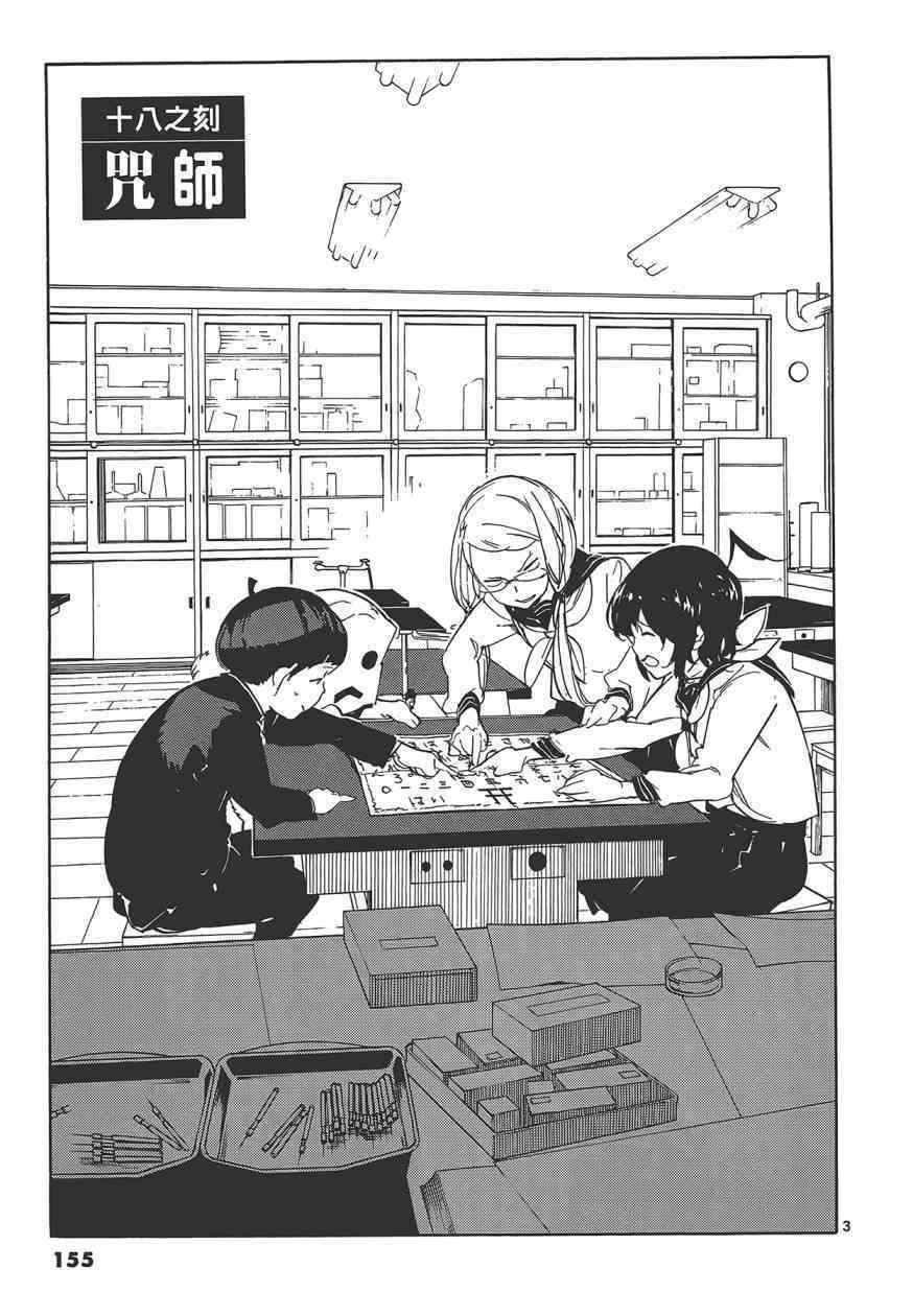 《东京乌鸦》漫画 003卷