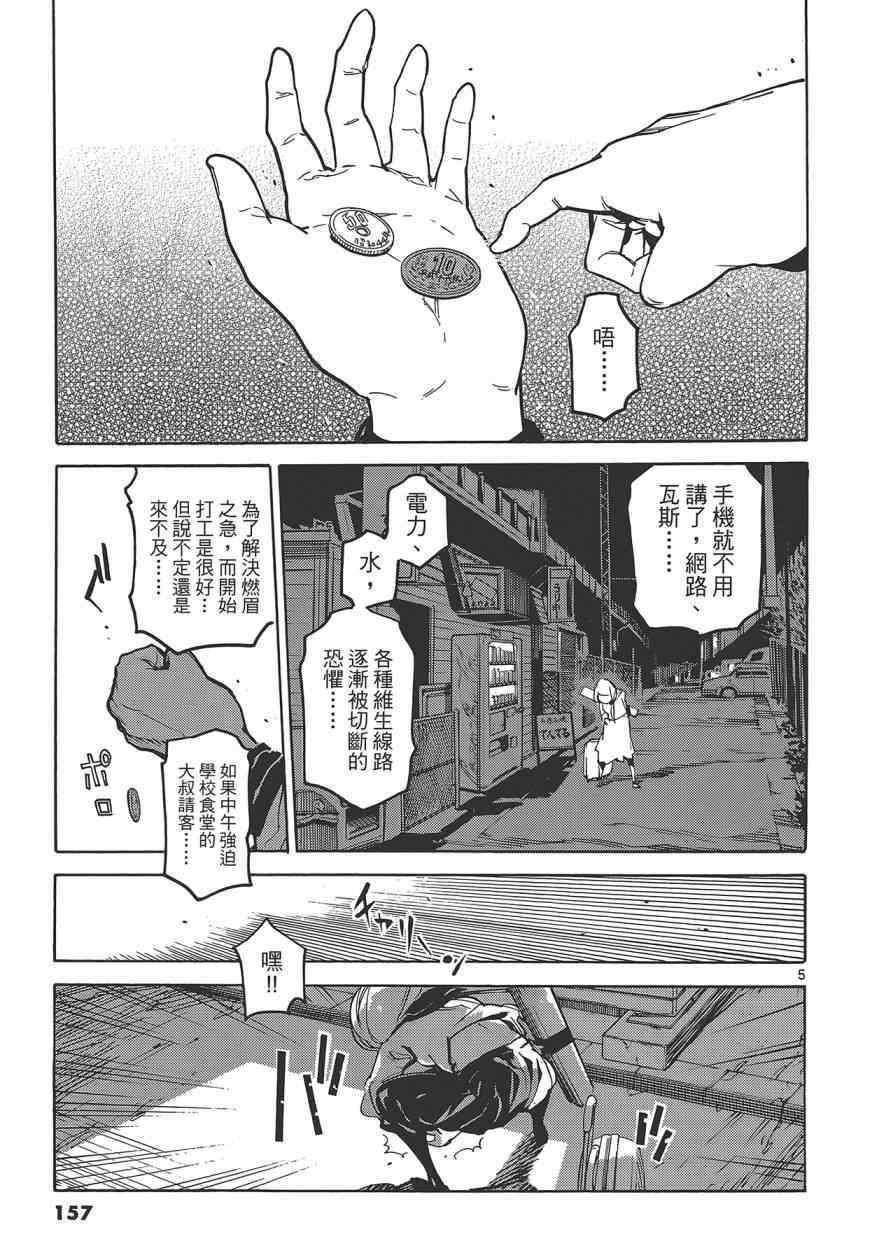 《东京乌鸦》漫画 003卷