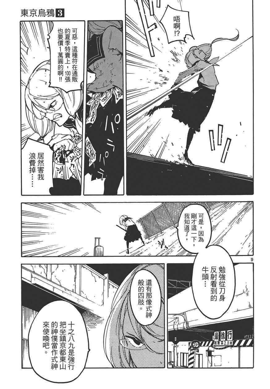 《东京乌鸦》漫画 003卷