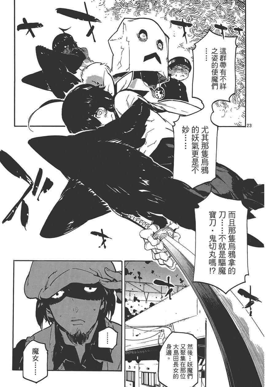 《东京乌鸦》漫画 003卷