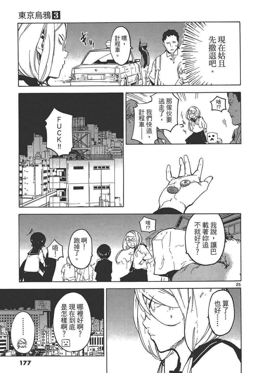 《东京乌鸦》漫画 003卷