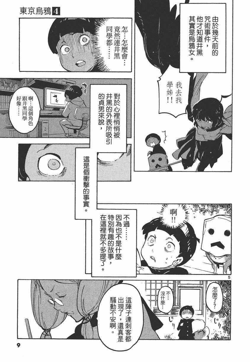 《东京乌鸦》漫画 004卷