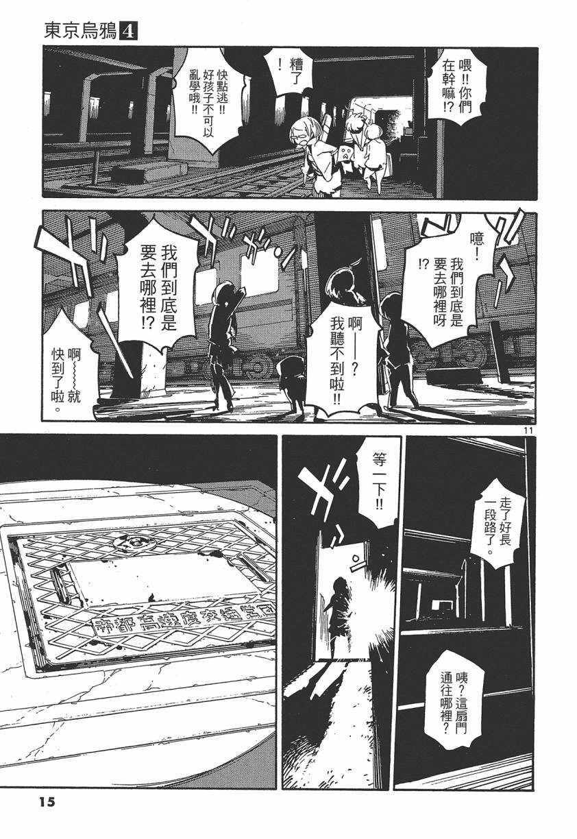 《东京乌鸦》漫画 004卷