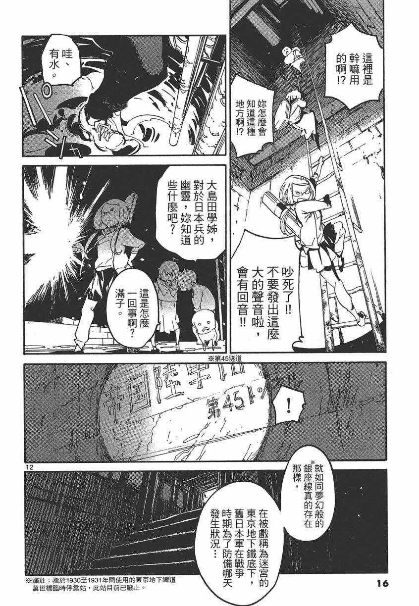 《东京乌鸦》漫画 004卷