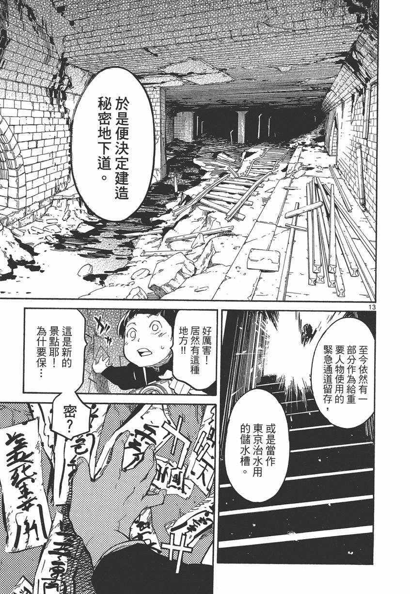 《东京乌鸦》漫画 004卷