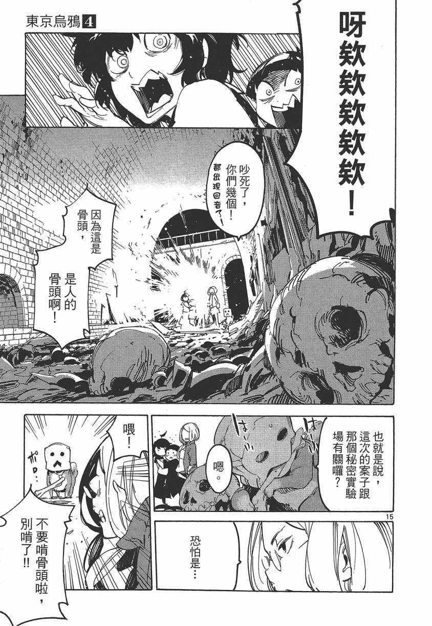 《东京乌鸦》漫画 004卷