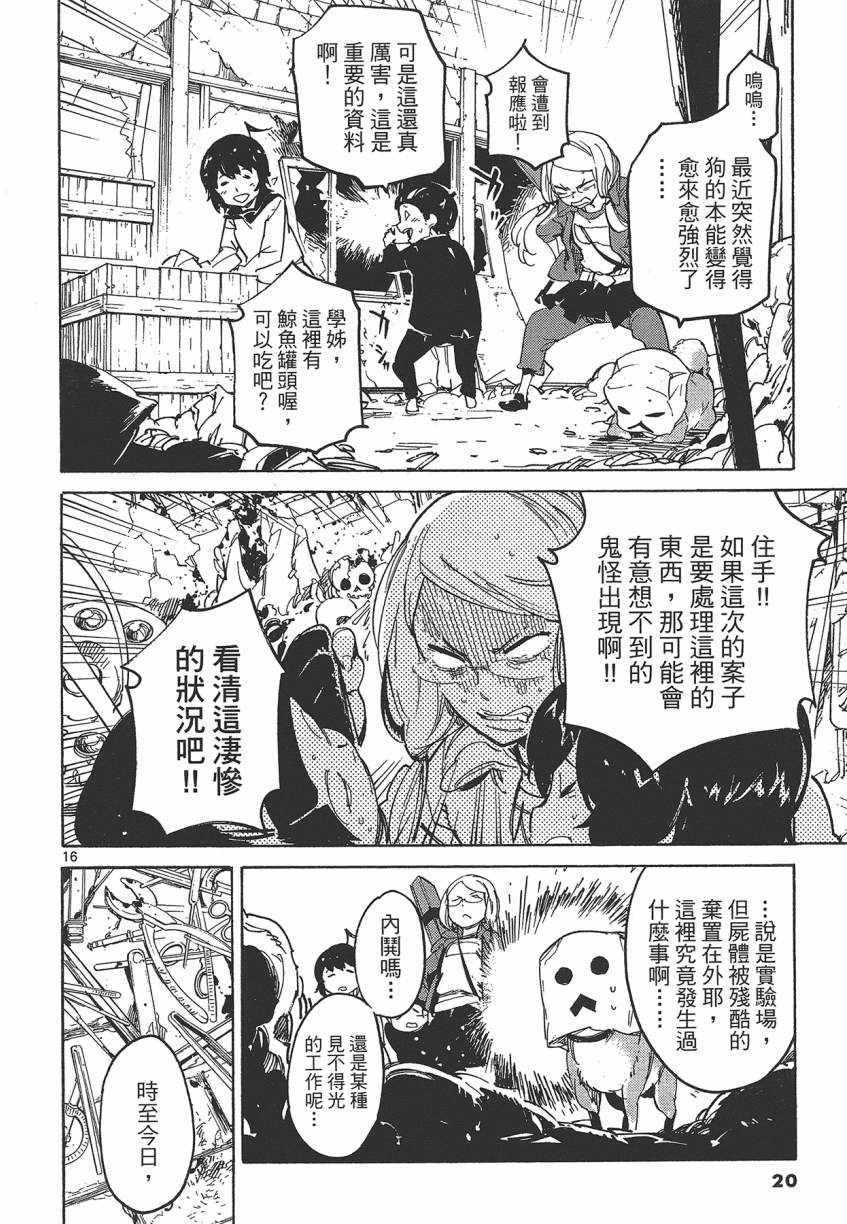 《东京乌鸦》漫画 004卷