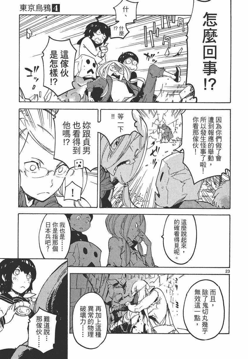 《东京乌鸦》漫画 004卷