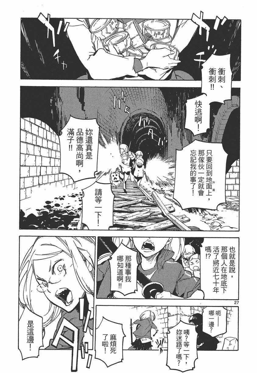 《东京乌鸦》漫画 004卷