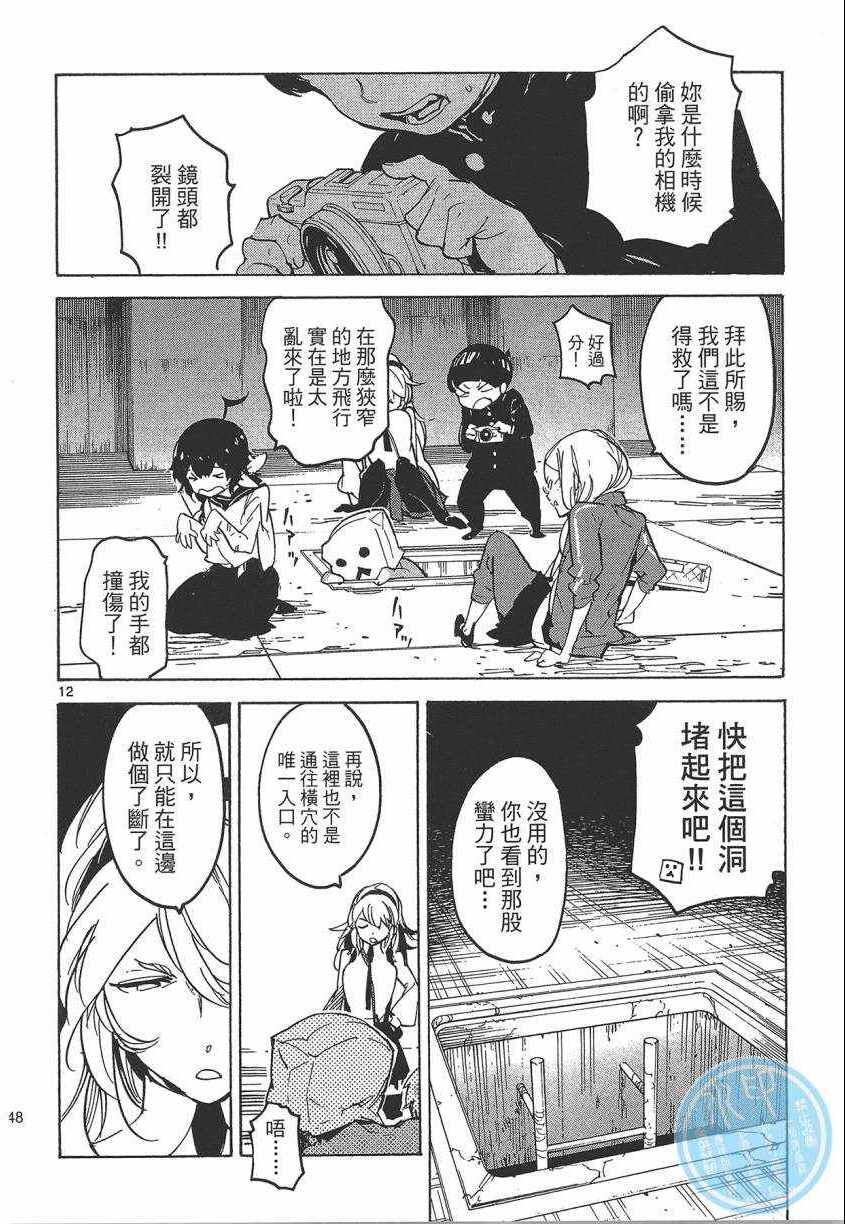 《东京乌鸦》漫画 004卷