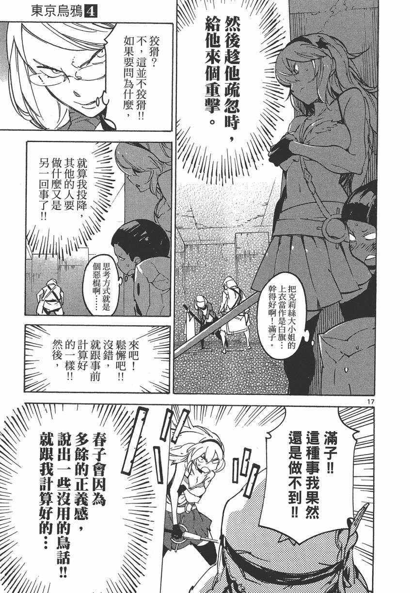 《东京乌鸦》漫画 004卷