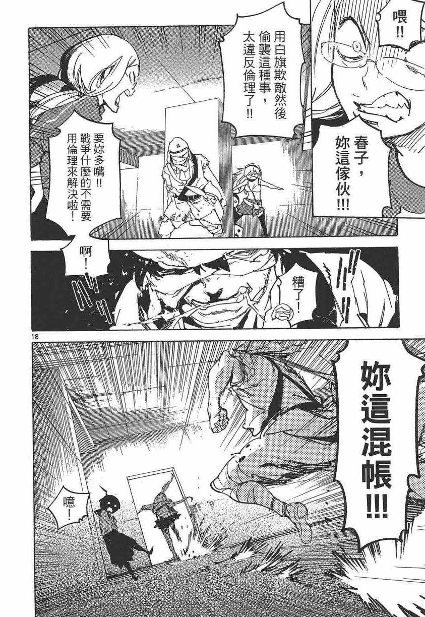 《东京乌鸦》漫画 004卷