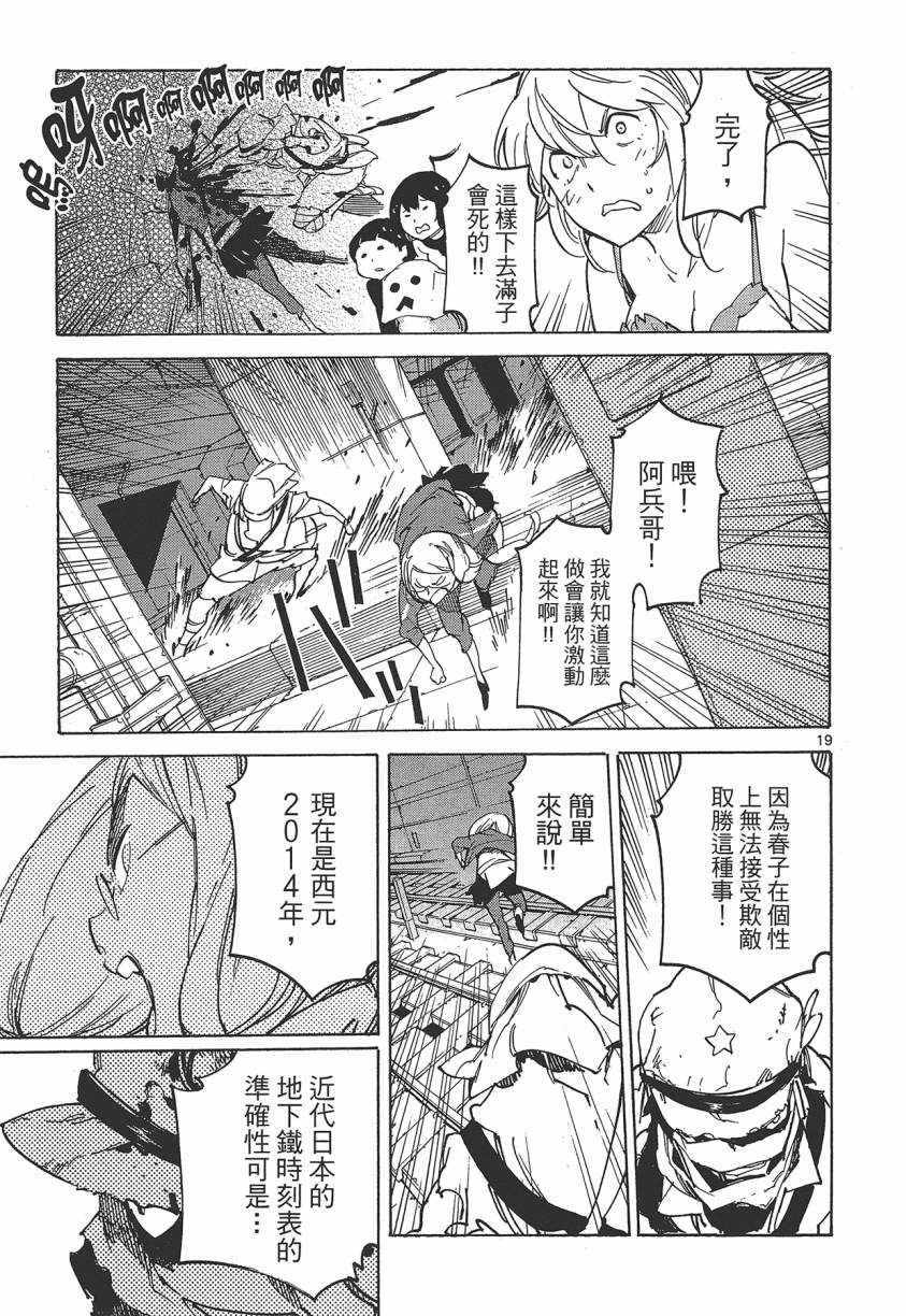 《东京乌鸦》漫画 004卷